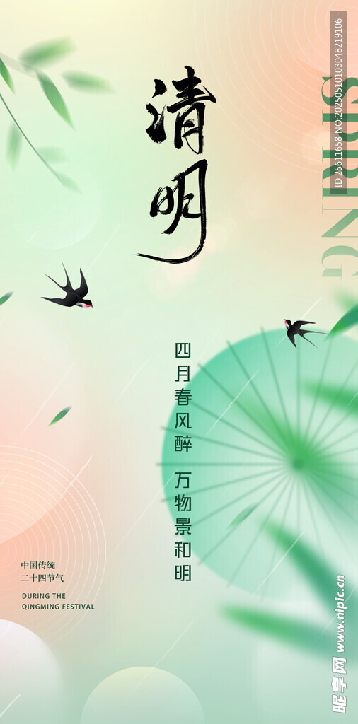 清明节
