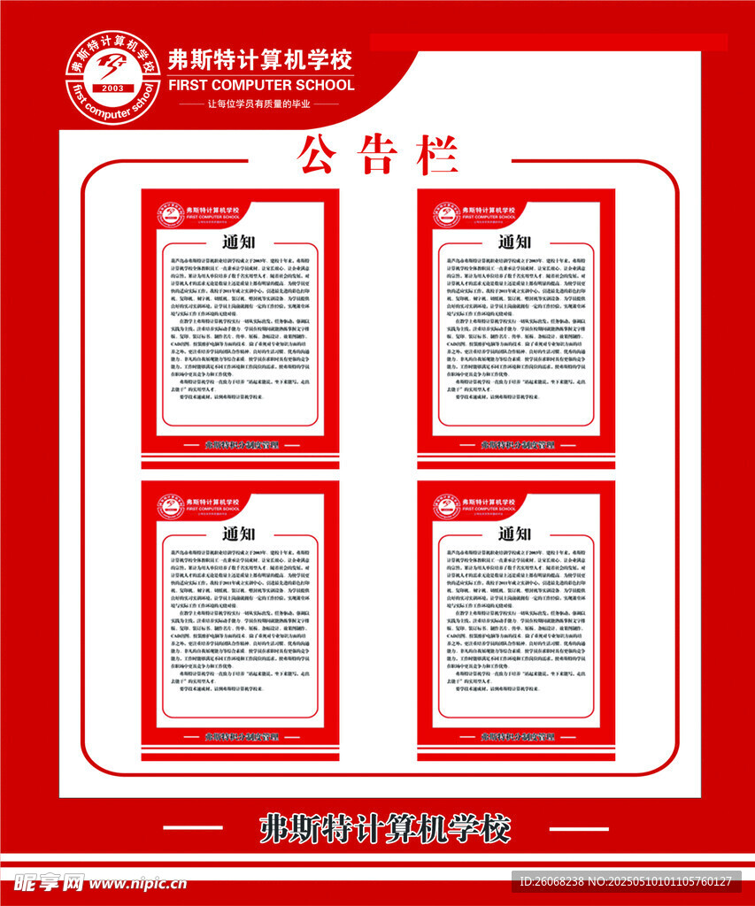 公告栏