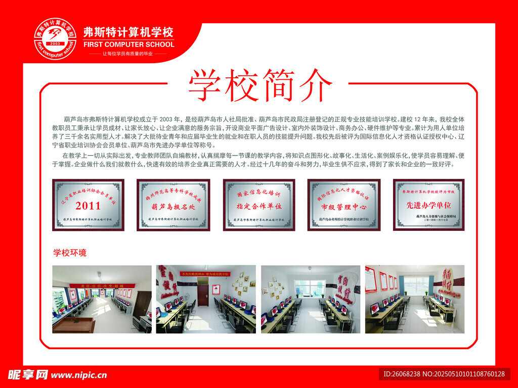 学校简介