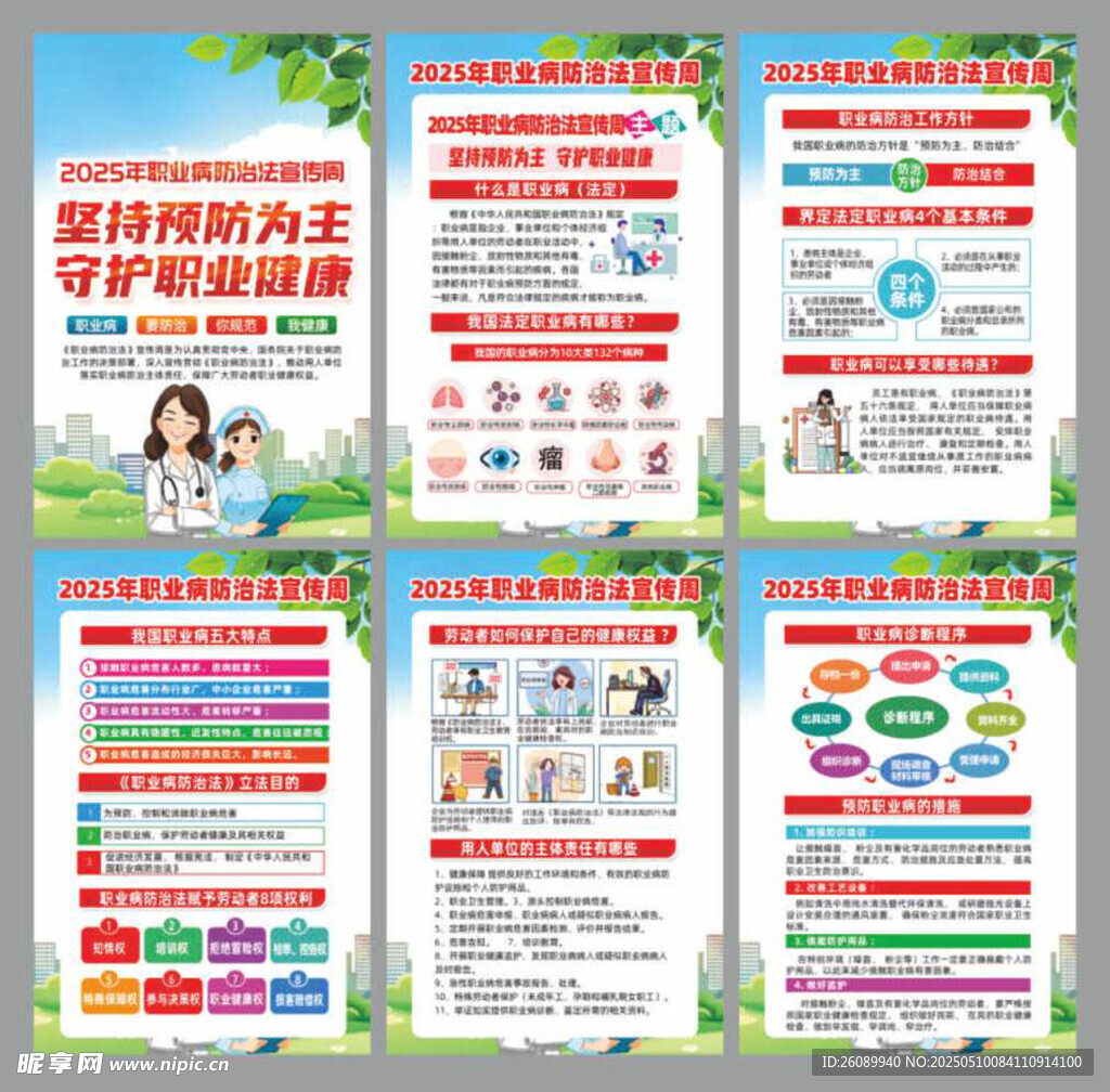 职业病