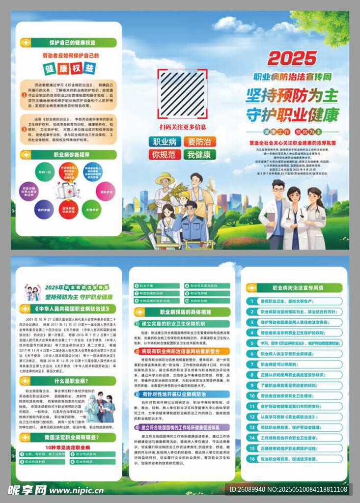 职业病预防