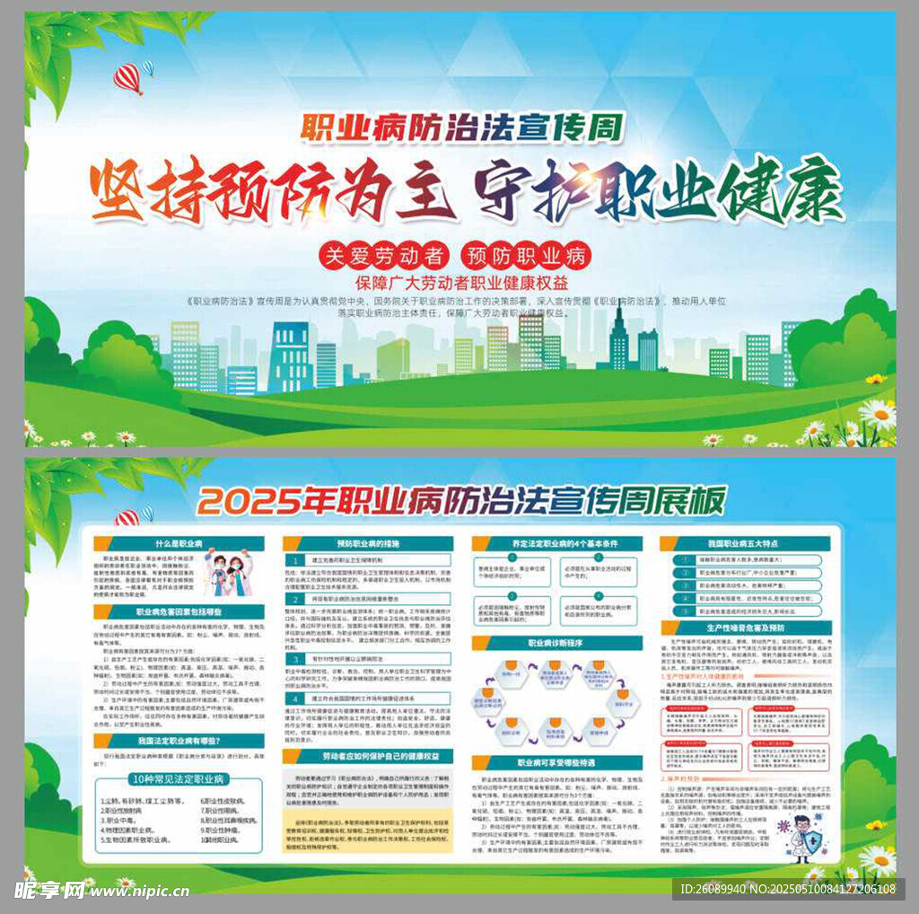 坚持锻炼 守护自身职业健康