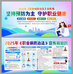 职业防治宣传 守护职业健康