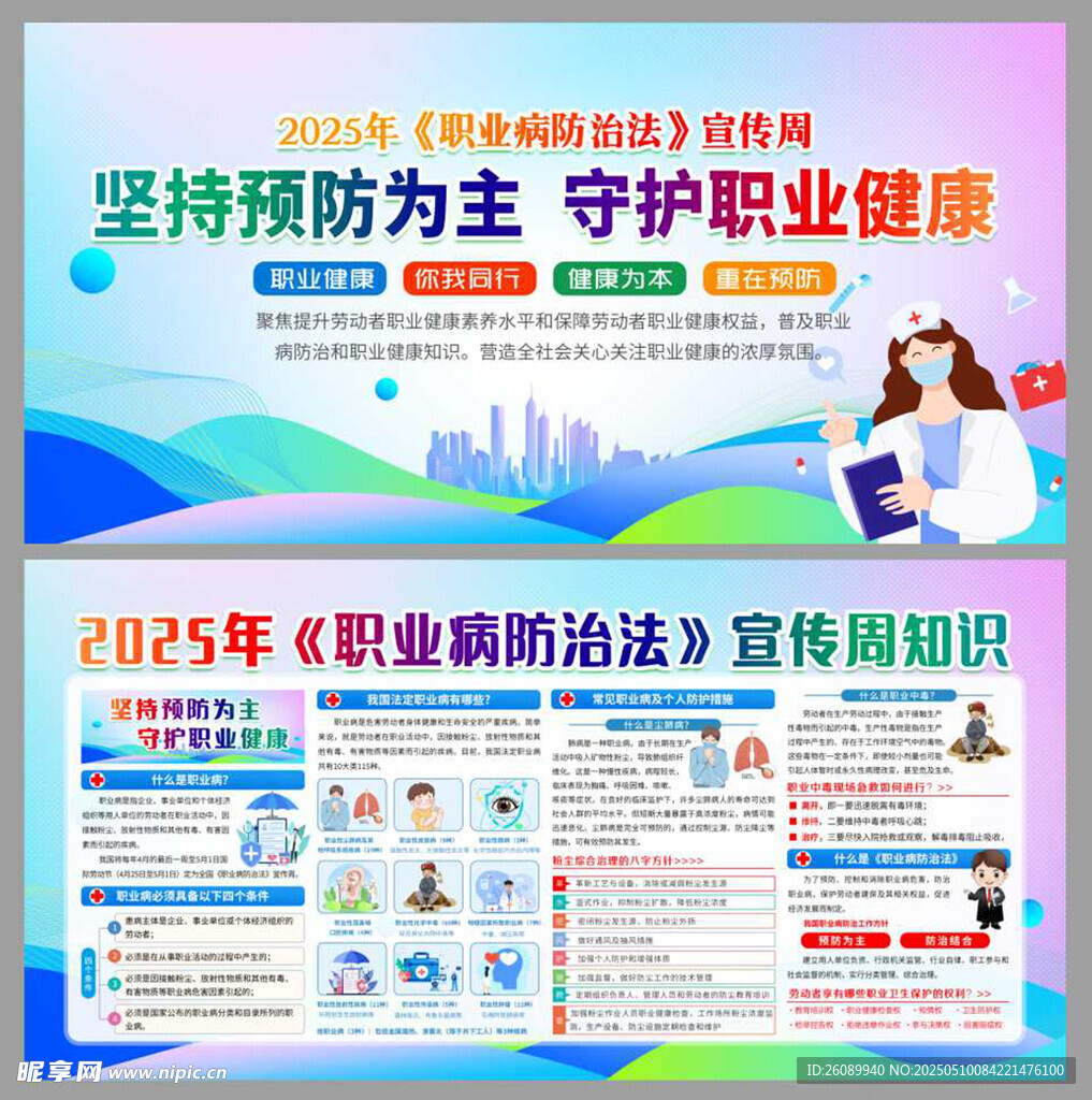 职业防治宣传 守护职业健康