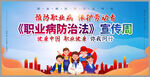 职业病防治法宣传周海报