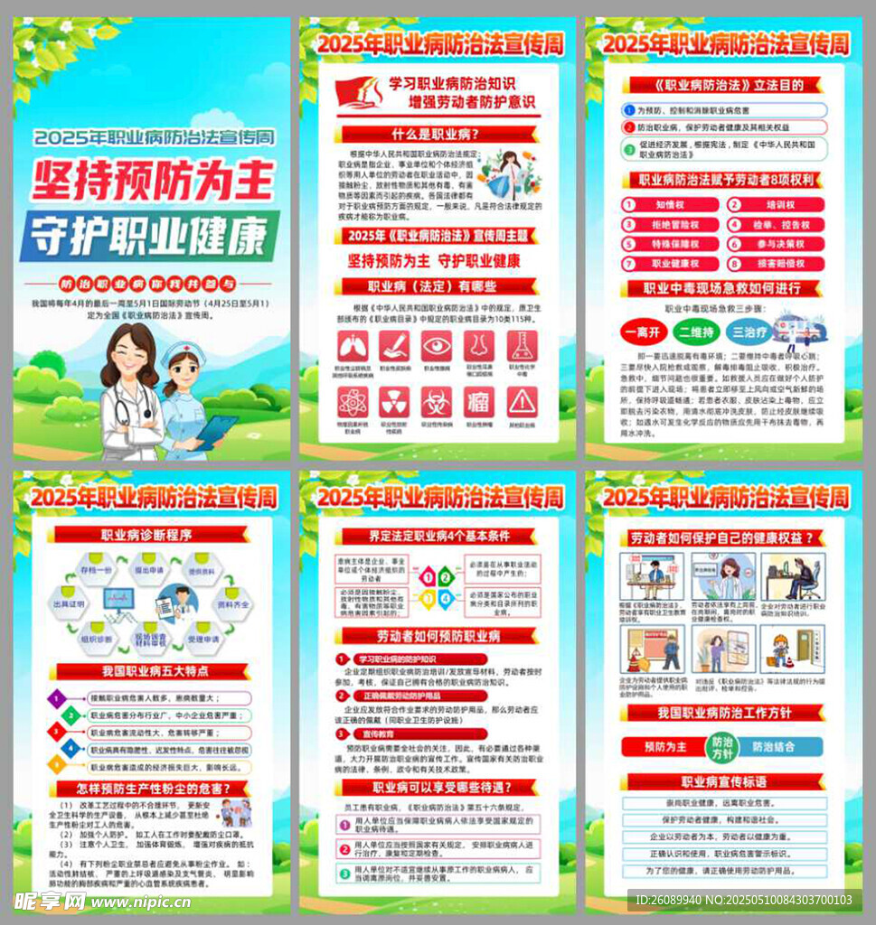 职业病防护