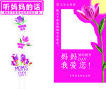母亲节粉色花卉祝福海报