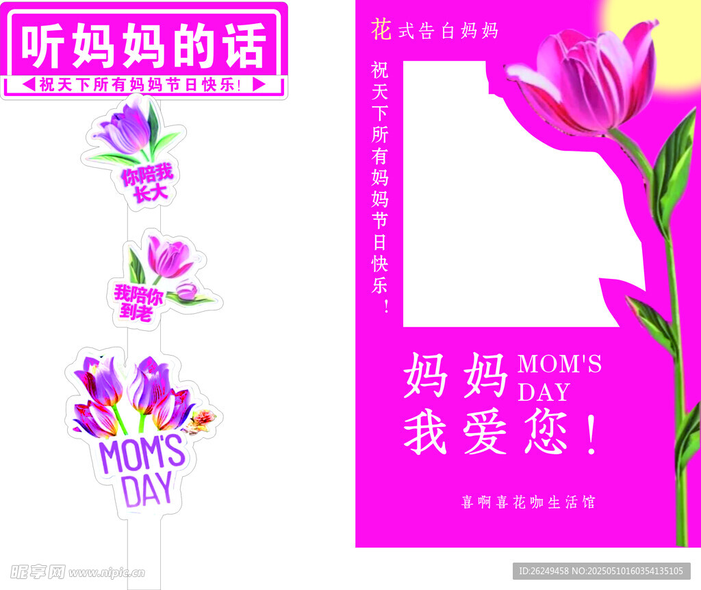 母亲节粉色花卉祝福海报