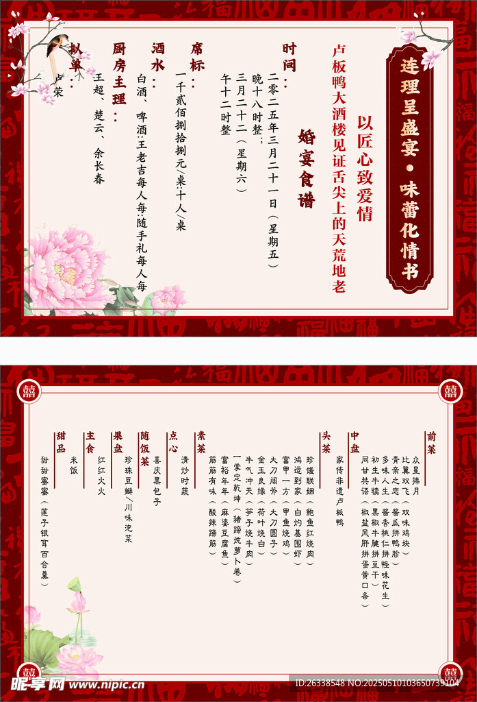 中式菜单