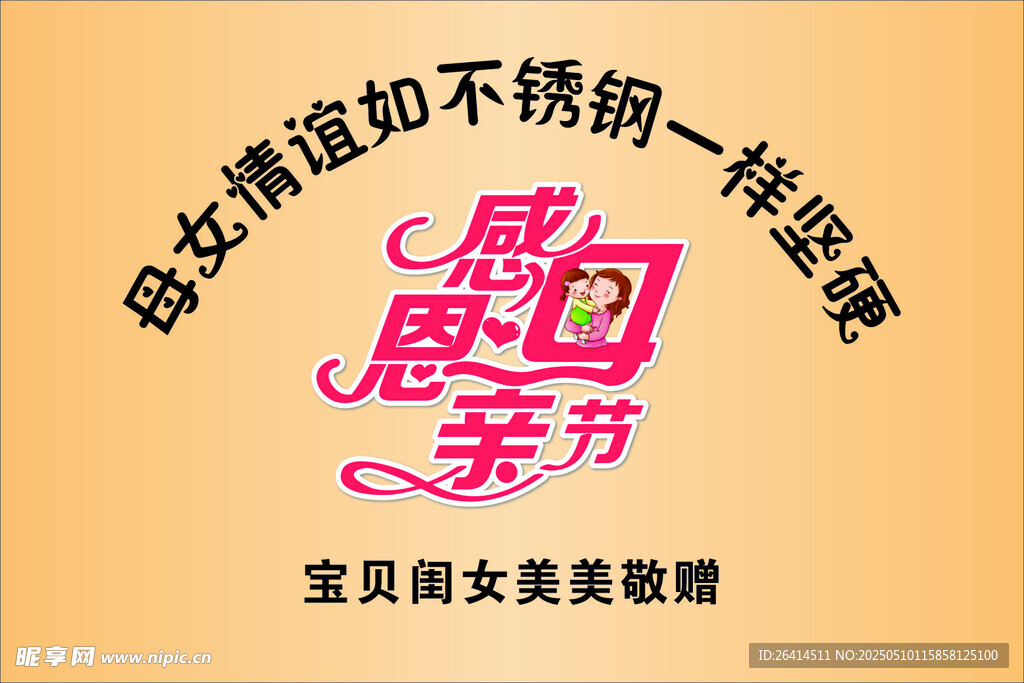 母亲节 不锈钢牌