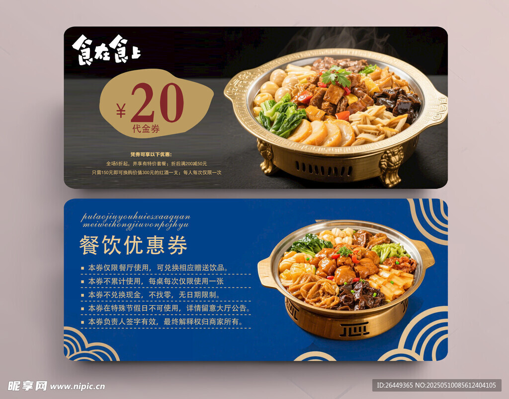 美食代金券