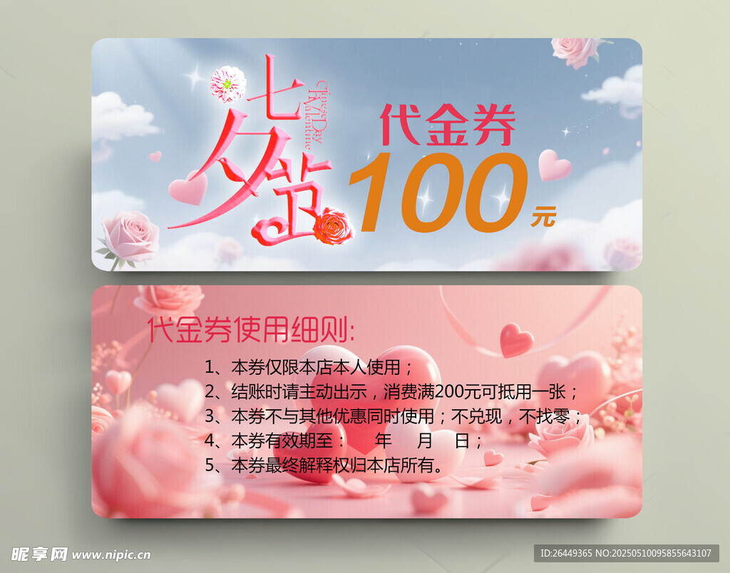 女士专享代金券