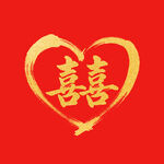囍字素材图案
