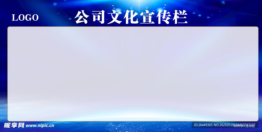 公司文化宣传栏 