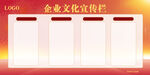 企业文化宣传栏模板