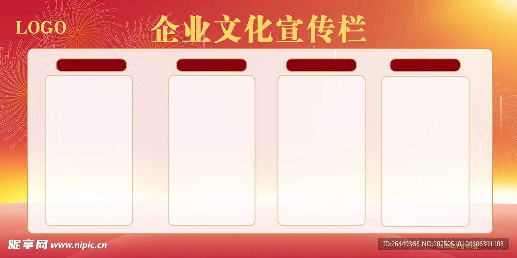 企业文化宣传栏模板