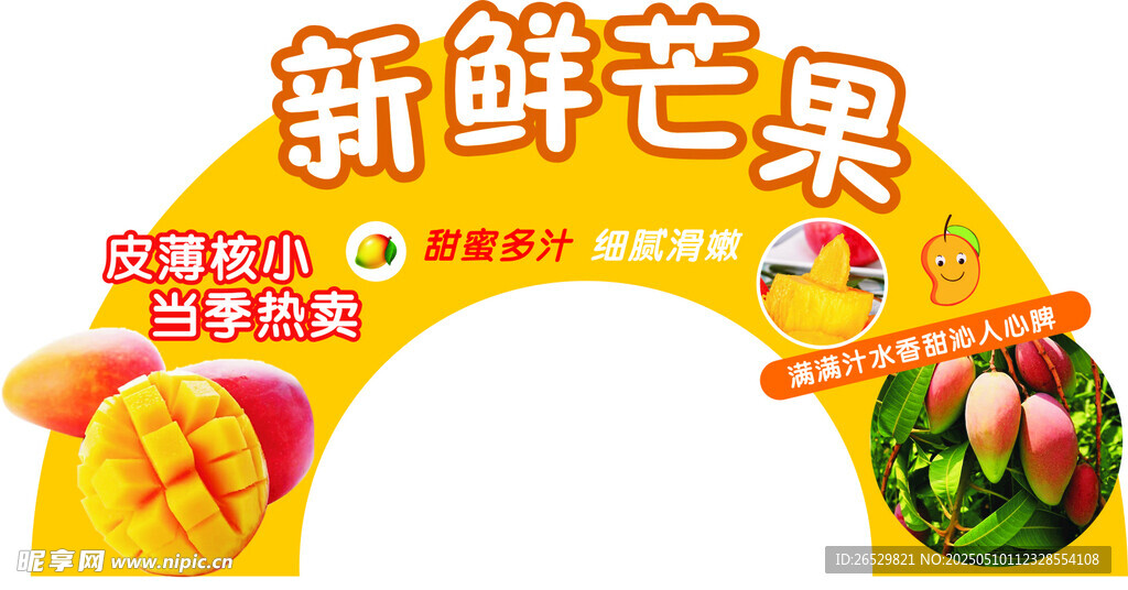 新鲜芒果
