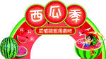 西瓜季