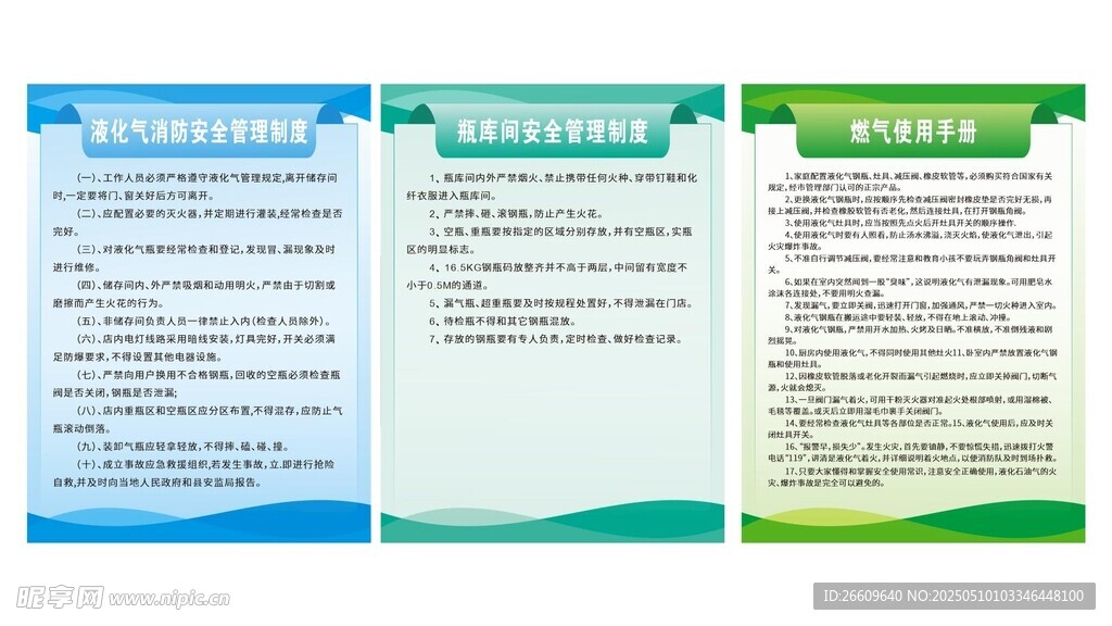 燃气液化气公司制度