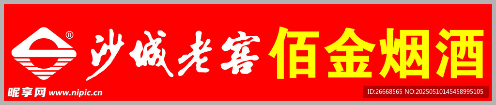 沙城老窖