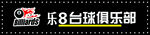 台球