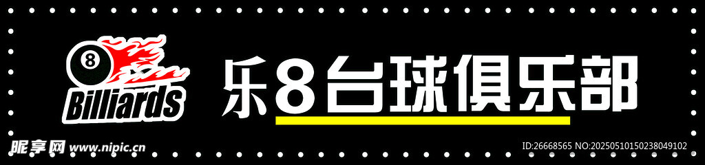 台球