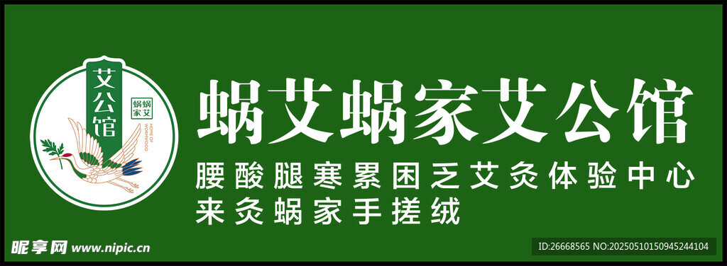 艾公馆