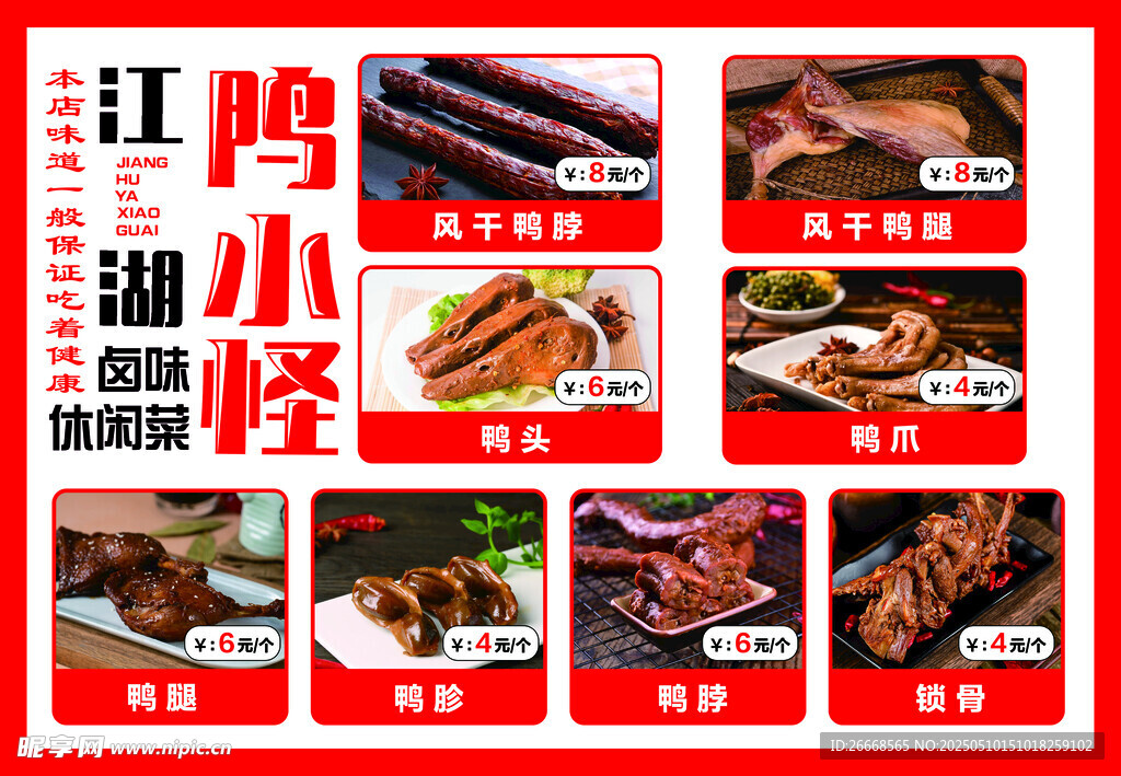 鸭小怪