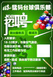 台球俱乐部招
