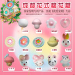 成都花式棉花糖造型展示