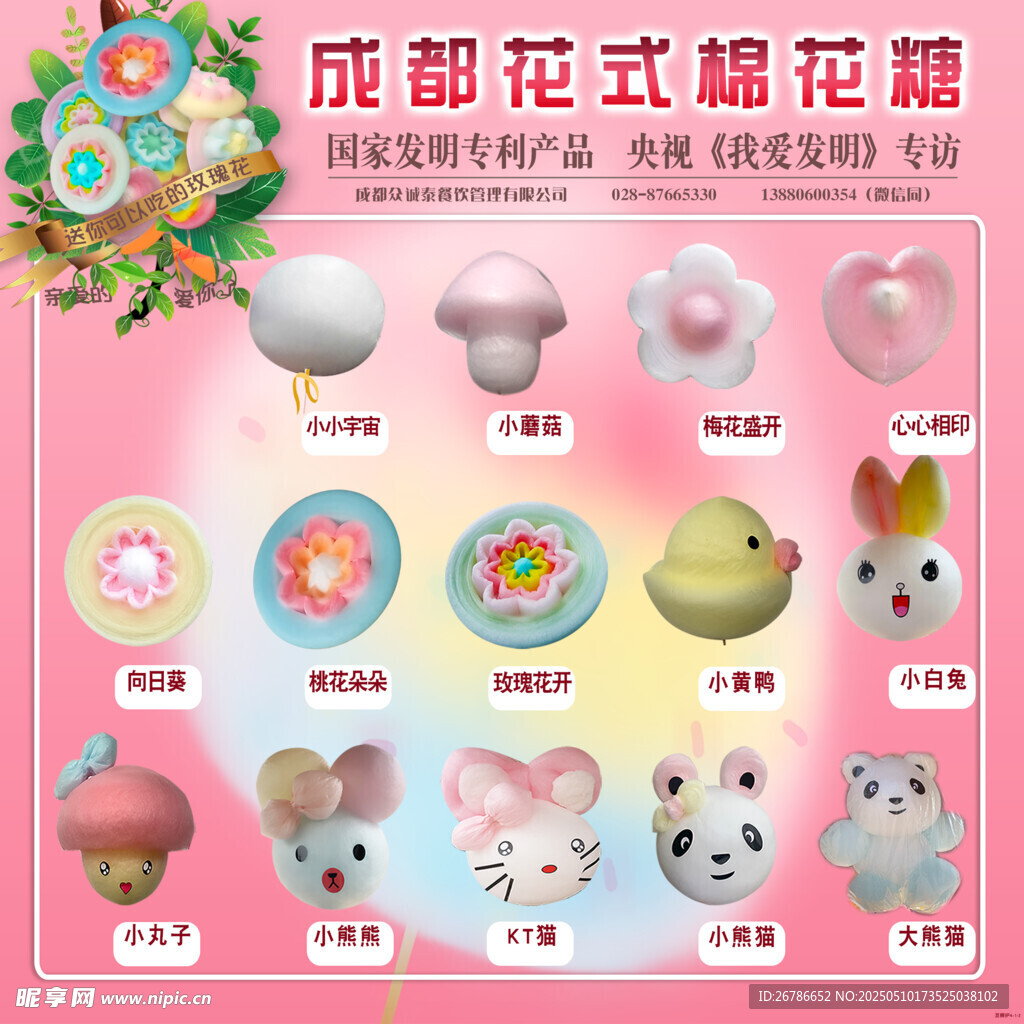 成都花式棉花糖造型展示