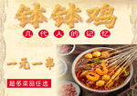 钵钵鸡一元一串美味来袭
