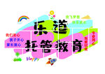 托管文化墙
