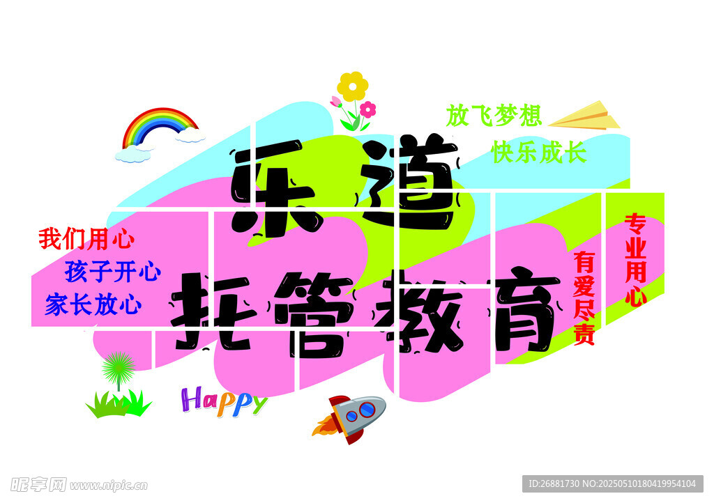 托管文化墙