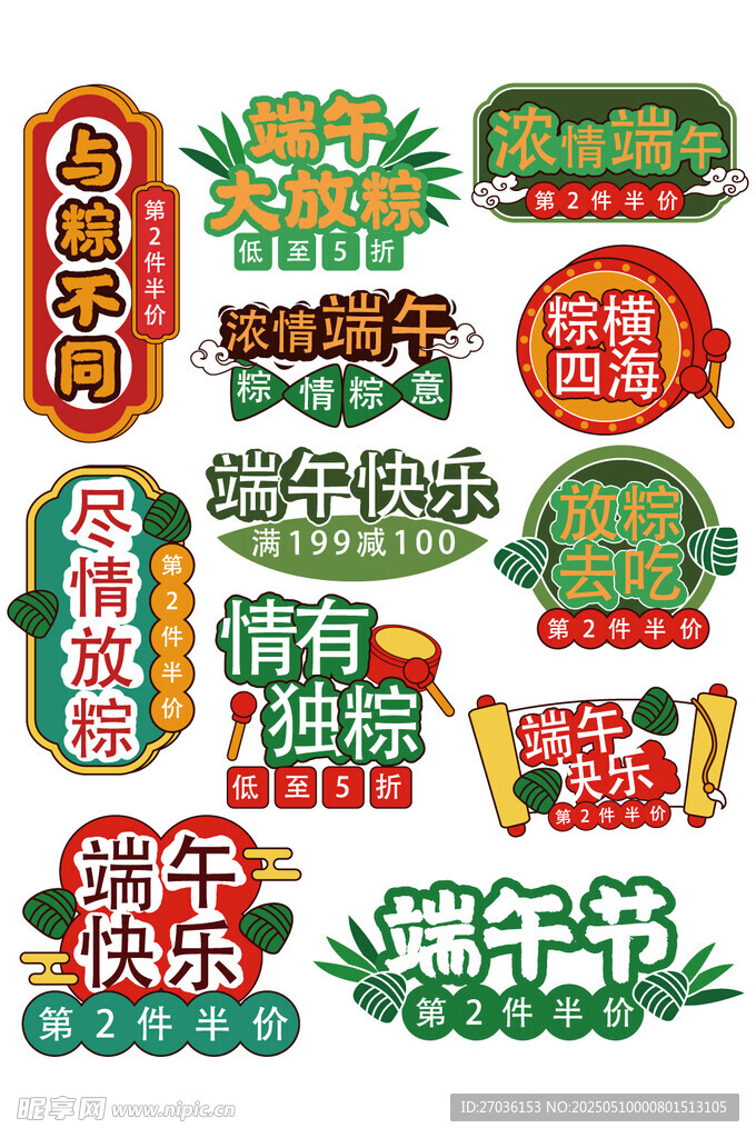 端午节手举牌
