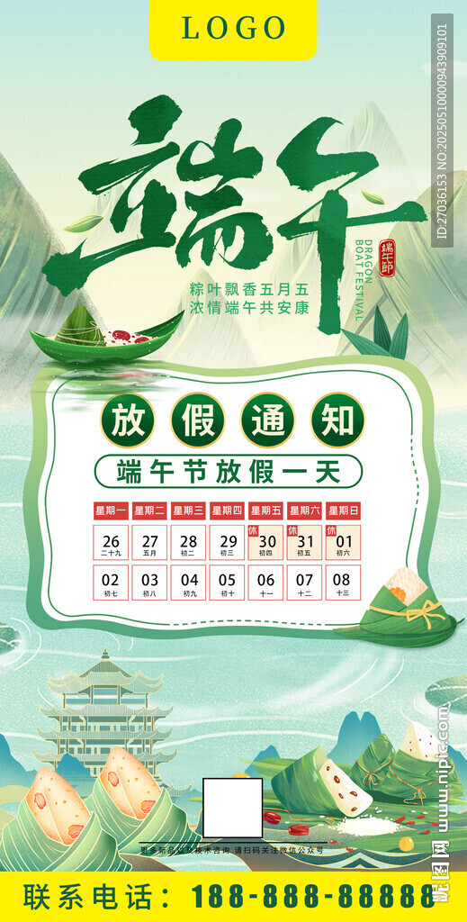 端午节放假通知