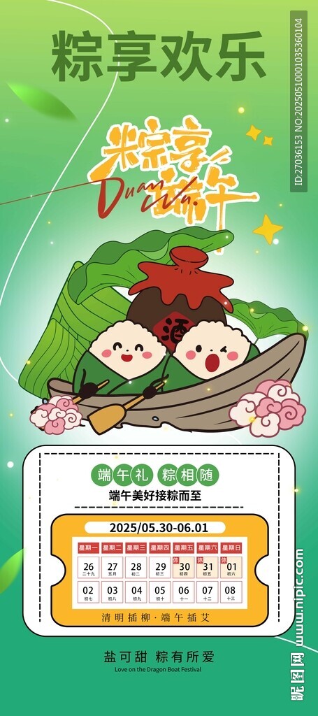 端午节放假通知