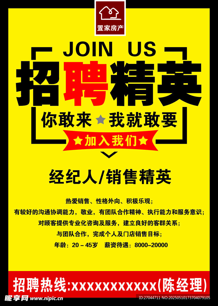 招聘经纪人销售精英海报