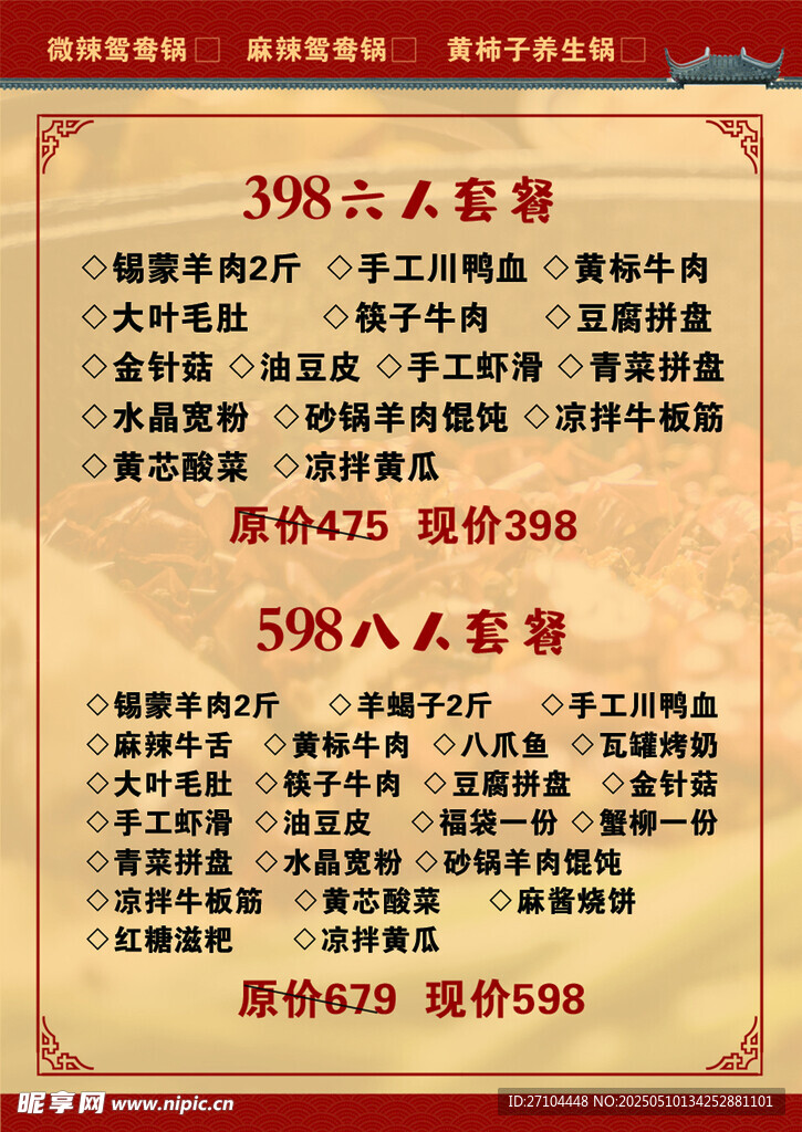 火锅套餐
