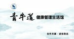 青牛道