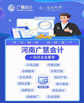 河南广慧会计服务介绍