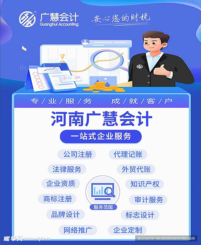 河南广慧会计服务介绍