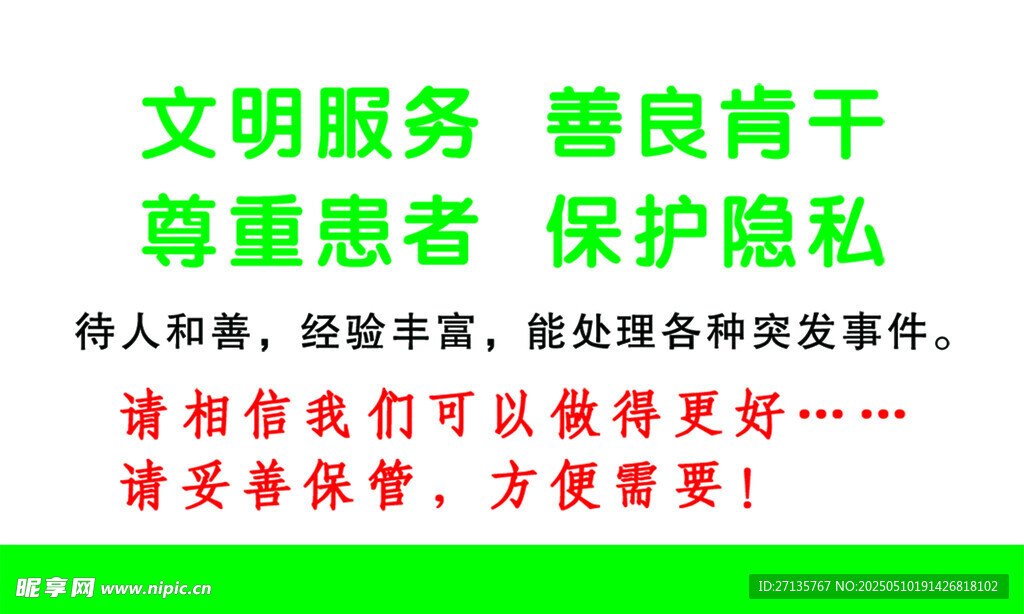 文明服务理念宣传语展示