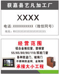 获嘉县艺凡加工厂名片