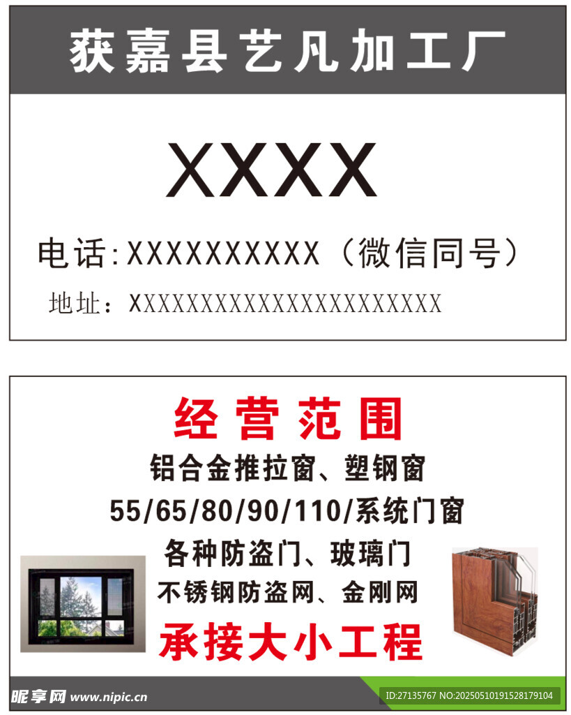 获嘉县艺凡加工厂名片