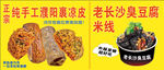 衡阳鱼粉 长沙臭豆腐等美食