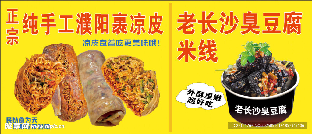 衡阳鱼粉 长沙臭豆腐等美食