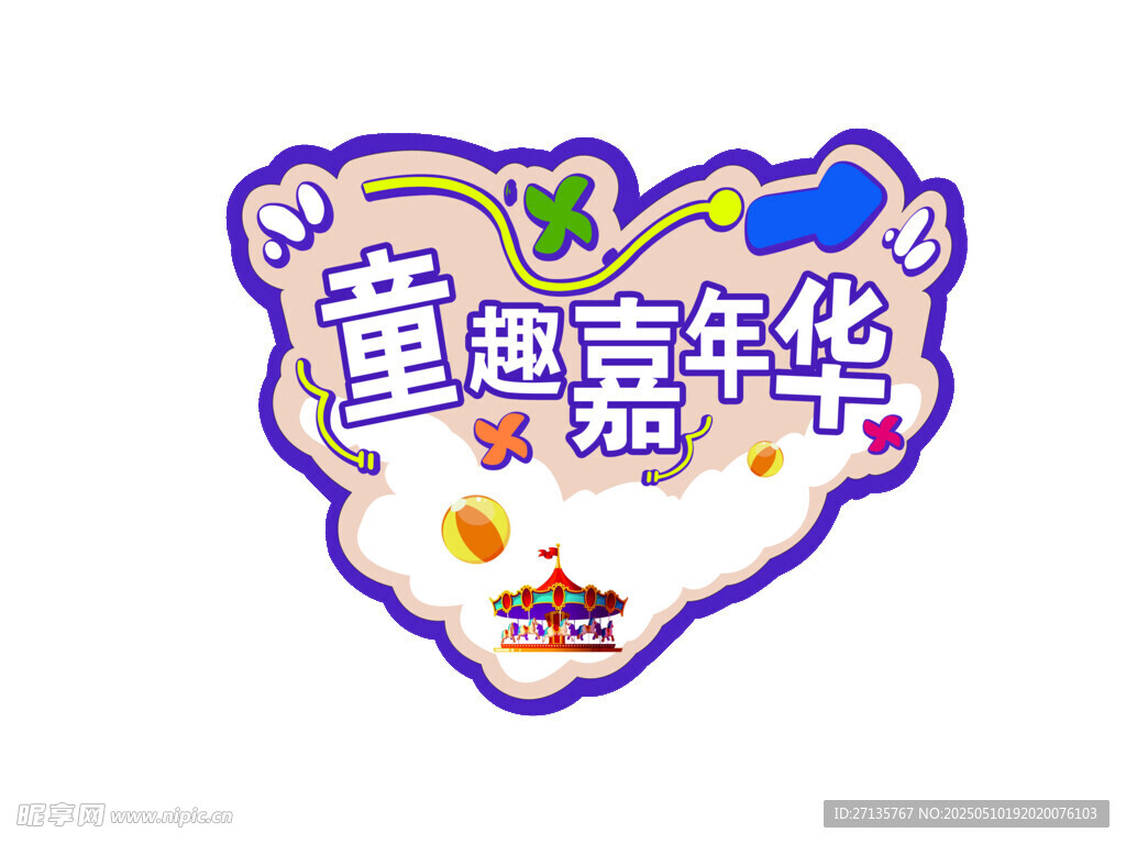 童趣嘉年华图标设计
