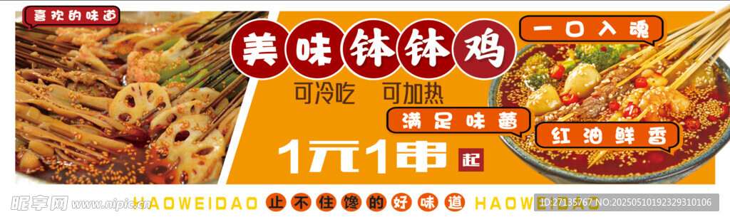 钵钵鸡美食展示