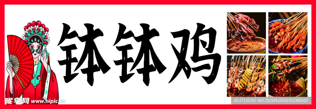 钵钵鸡美食展示